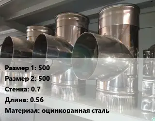 Тройник воздуховода 500х500х0.7 L=0.56 оцинкованная сталь